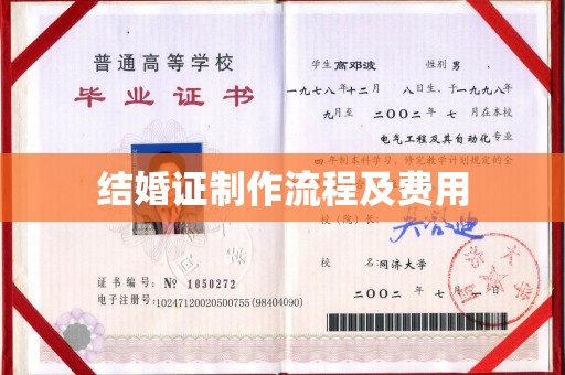 沁阳结婚证制作流程及费用