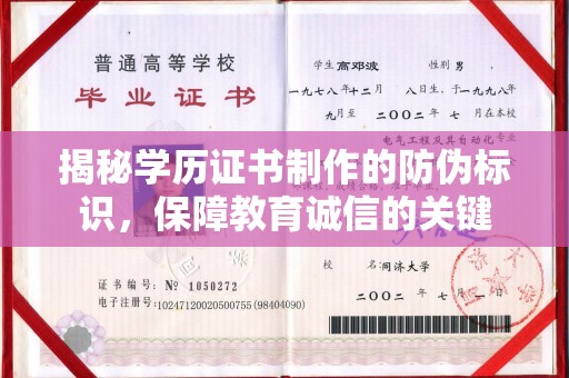 沁阳揭秘学历证书制作的防伪标识，保障教育诚信的关键
