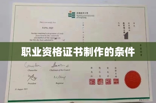 沁阳职业资格证书制作的条件