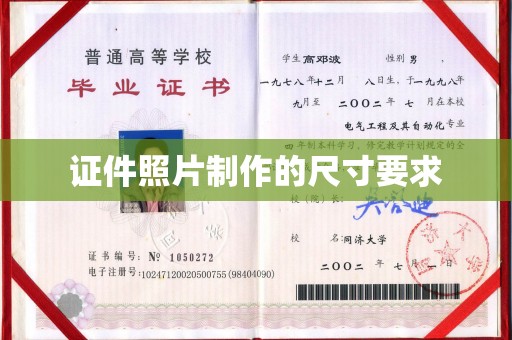 沁阳证件照片制作的尺寸要求