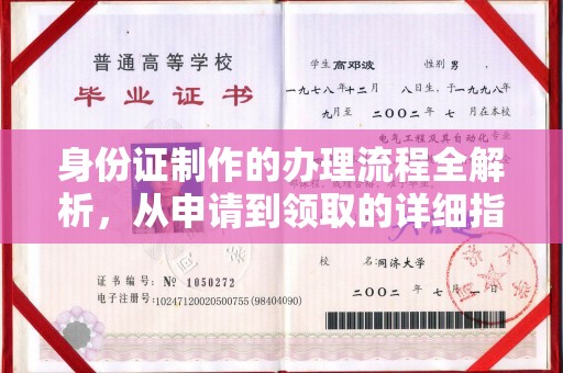 沁阳身份证制作的办理流程全解析，从申请到领取的详细指南