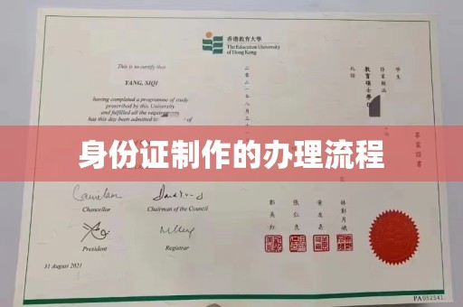 沁阳身份证制作的办理流程