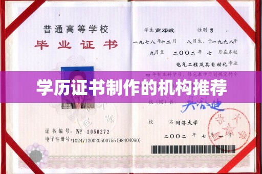 沁阳学历证书制作的机构推荐